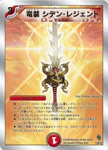 デュエマ】収録カードリスト DMC-56 スーパーデッキ サーガ ザ