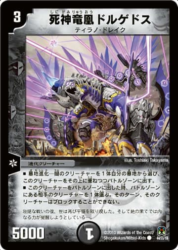 デュエマ】収録カードリスト DM-35 神化編 第4弾 超極竜VS六体神