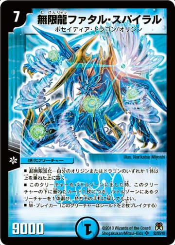 デュエマ】収録カードリスト DM-35 神化編 第4弾 超極竜VS六体神