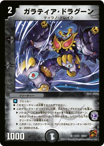 デュエマ】収録カードリスト DM-37 覚醒編 第2弾 暗黒の野望（ダーク
