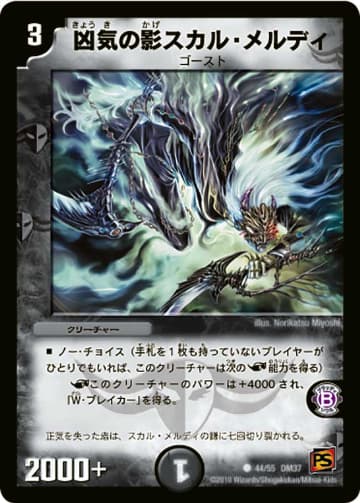 デュエマ】収録カードリスト DM-37 覚醒編 第2弾 暗黒の野望（ダーク