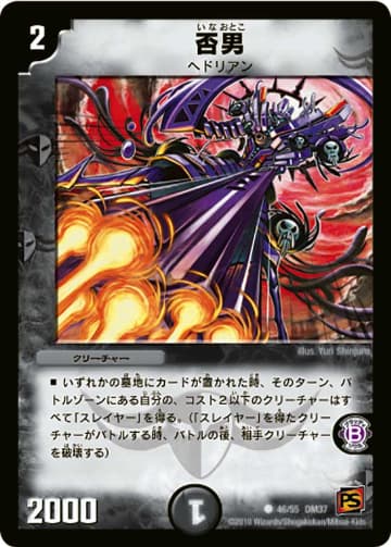 デュエマ】収録カードリスト DM-37 覚醒編 第2弾 暗黒の野望（ダーク