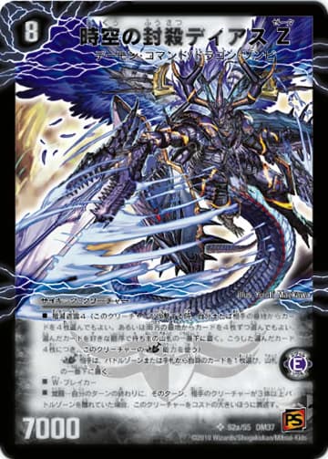 デュエマ】収録カードリスト DM-37 覚醒編 第2弾 暗黒の野望（ダーク