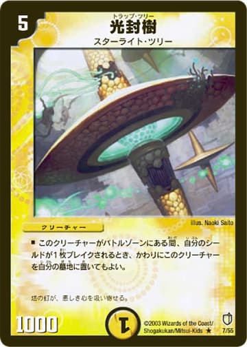 デュエマ】収録カードリスト DM-07 闘魂編 第2弾 時空超獣の呪