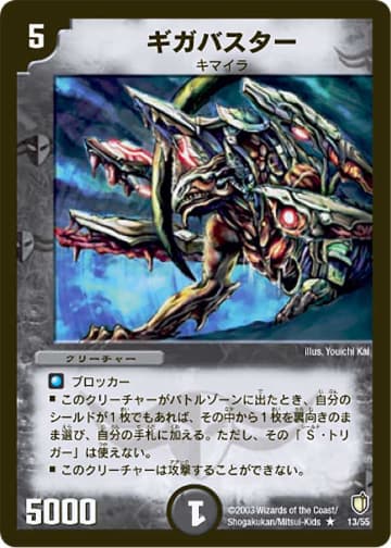 デュエマ】収録カードリスト DM-07 闘魂編 第2弾 時空超獣の呪