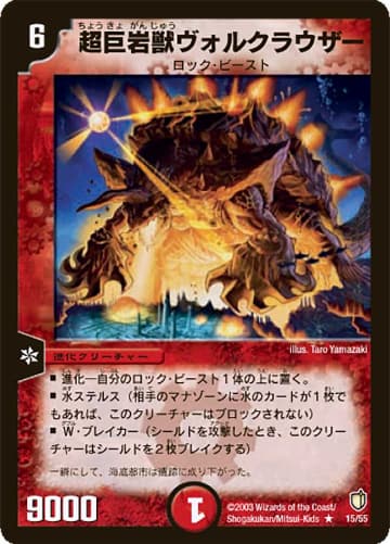 デュエマ】収録カードリスト DM-07 闘魂編 第2弾 時空超獣の呪