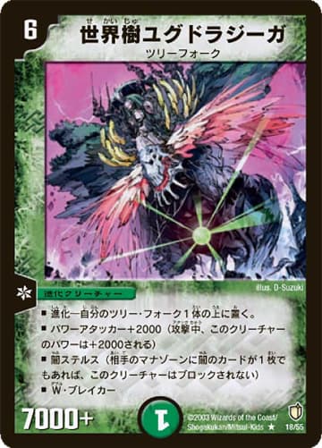 デュエマ】収録カードリスト DM-07 闘魂編 第2弾 時空超獣の呪
