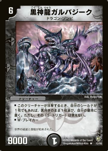 デュエマ】収録カードリスト DM-08 闘魂編 第3弾 超神龍の復活
