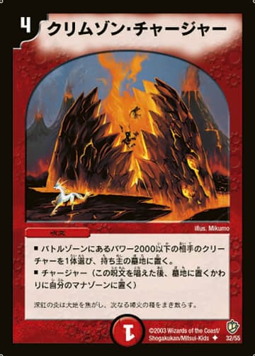 デュエマ】収録カードリスト DM-08 闘魂編 第3弾 超神龍の復活