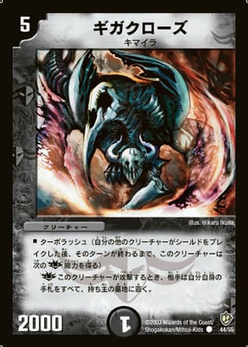 デュエマ】収録カードリスト DM-08 闘魂編 第3弾 超神龍の復活