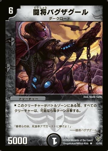 デュエル・マスターズ DM-09 「闘魂編 第4弾 覇道帝国の絆」全60種セット デュエル・マスターズ DM-09 「闘魂編 第4弾 覇道帝国の絆」全60