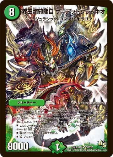 デュエマ】収録カードリスト DMR-16極 ドラゴン・サーガ 第4章 超戦