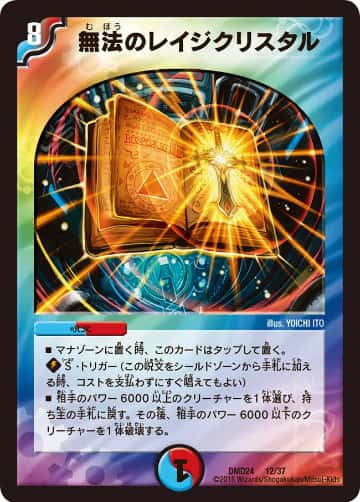 デュエマ】収録カードリスト DMD-24 マスターズ・クロニクル・デッキ