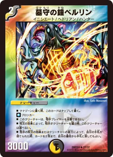 デュエマ】収録カードリスト DMD-24 マスターズ・クロニクル・デッキ
