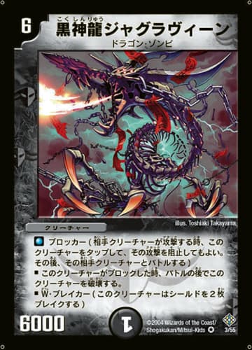 デュエマ】収録カードリスト DM-12 聖拳編 第3弾 魔封魂の融合