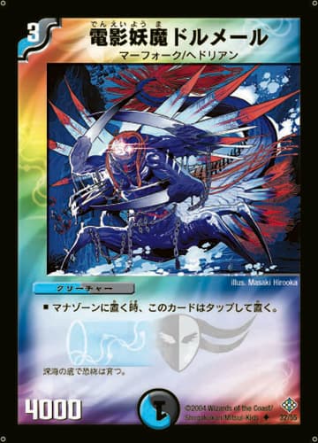 デュエマ】収録カードリスト DM-12 聖拳編 第3弾 魔封魂の融合