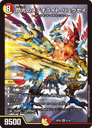 デュエマ】収録カードリスト DMBD-05 クロニクル・レガシー・デッキ