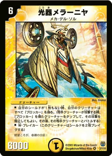 デュエマ】収録カードリスト DM-14 転生編 第1弾 | ピコドロメダ