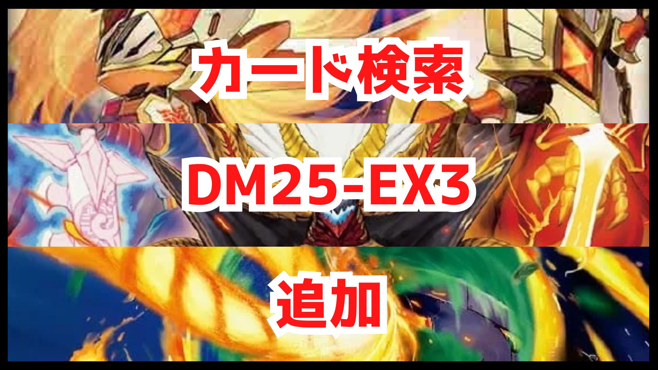 【デュエマ】カード検索