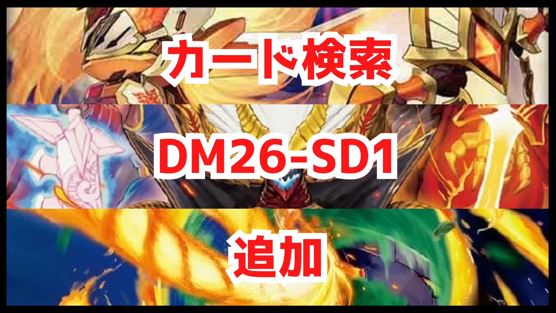 【デュエマ】カード検索