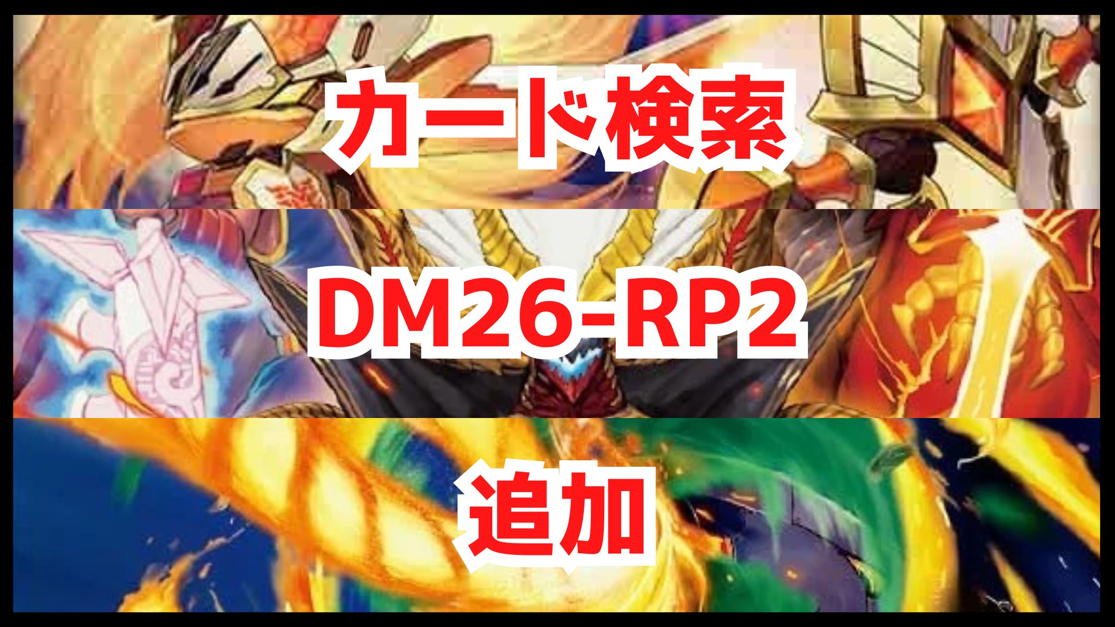 【デュエマ】カード検索