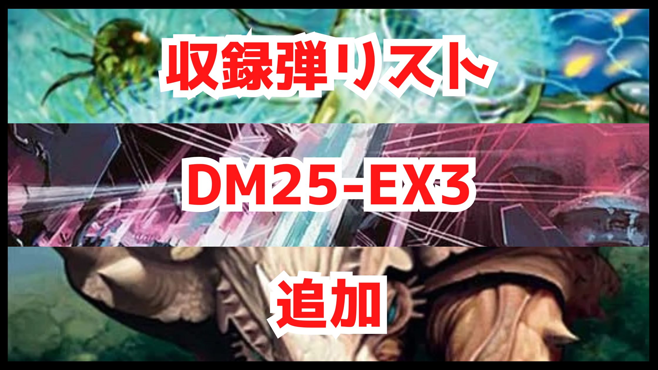 【デュエマ】収録弾リスト