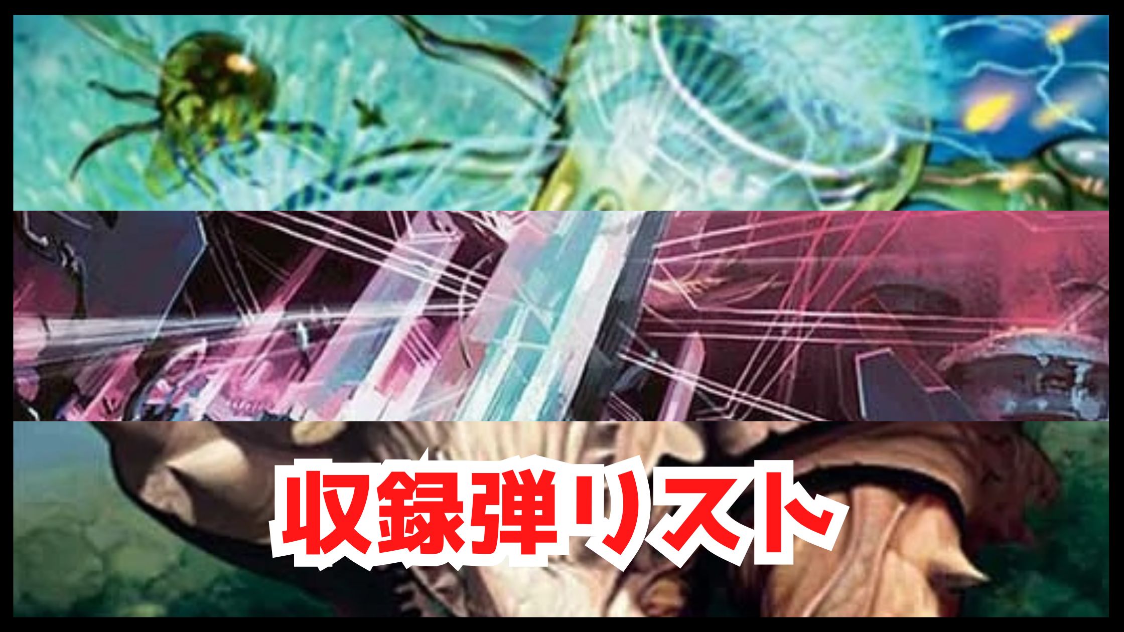 【デュエマ】収録弾リスト