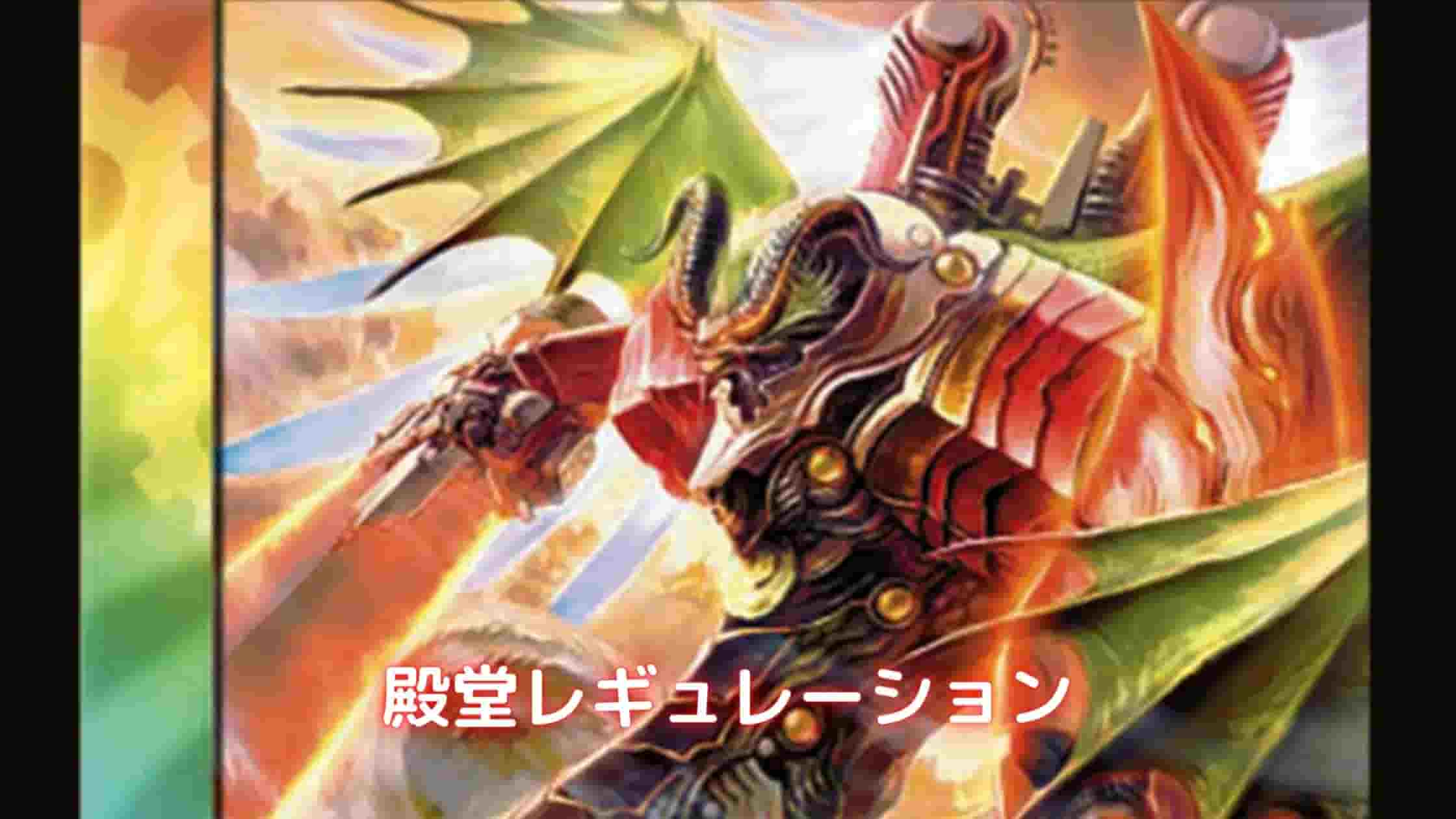 【デュエマ】殿堂レギュレーション歴史